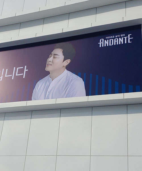 안단테 대형간판