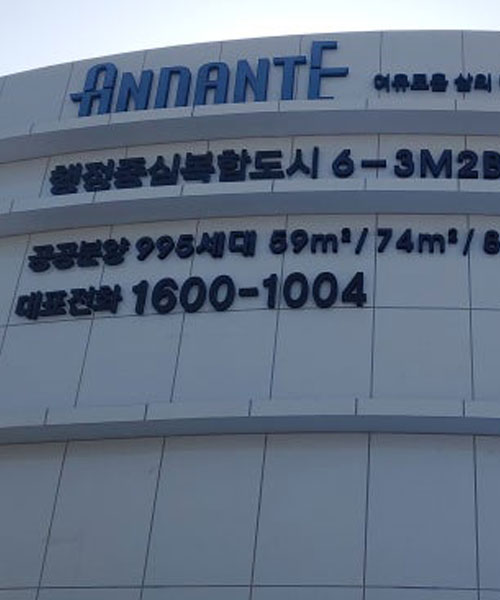 행정중심복합도시 대형간판