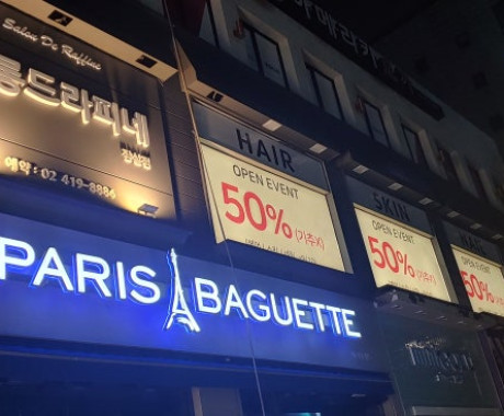 송파구 미용실 간판제작 살롱드라피네