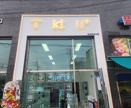 핸드폰샵 간판 제작