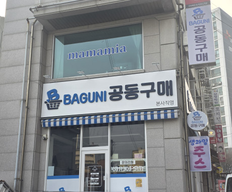마트간판 제작  공동구매